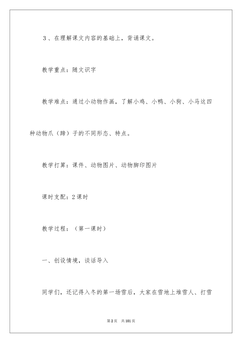 2024《雪地里的小画家》教学设计_6_第2页