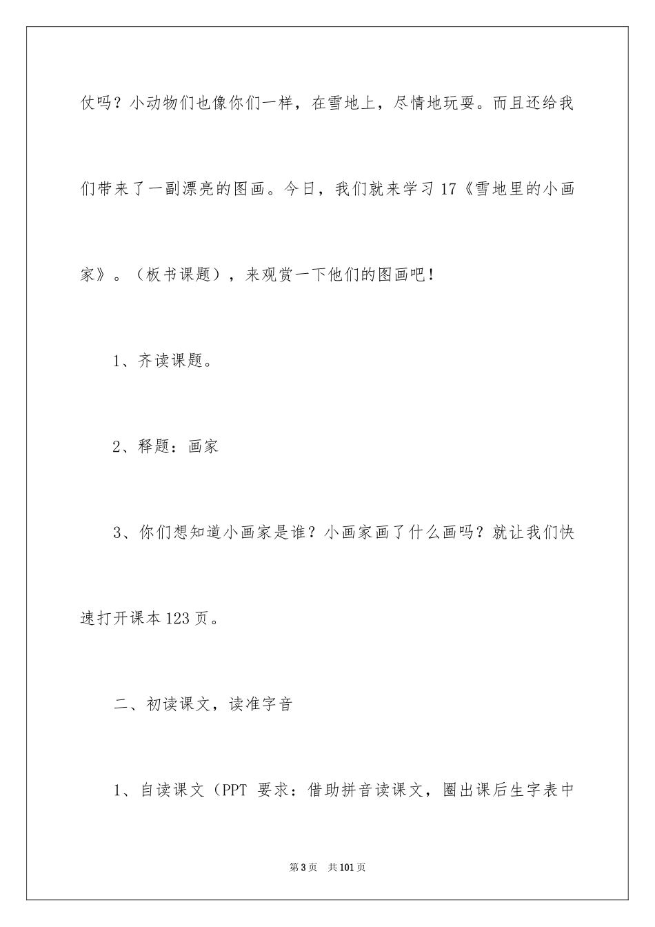 2024《雪地里的小画家》教学设计_6_第3页