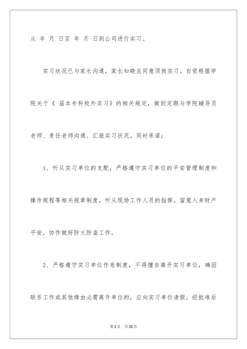 2024安全保证书_318_第2页