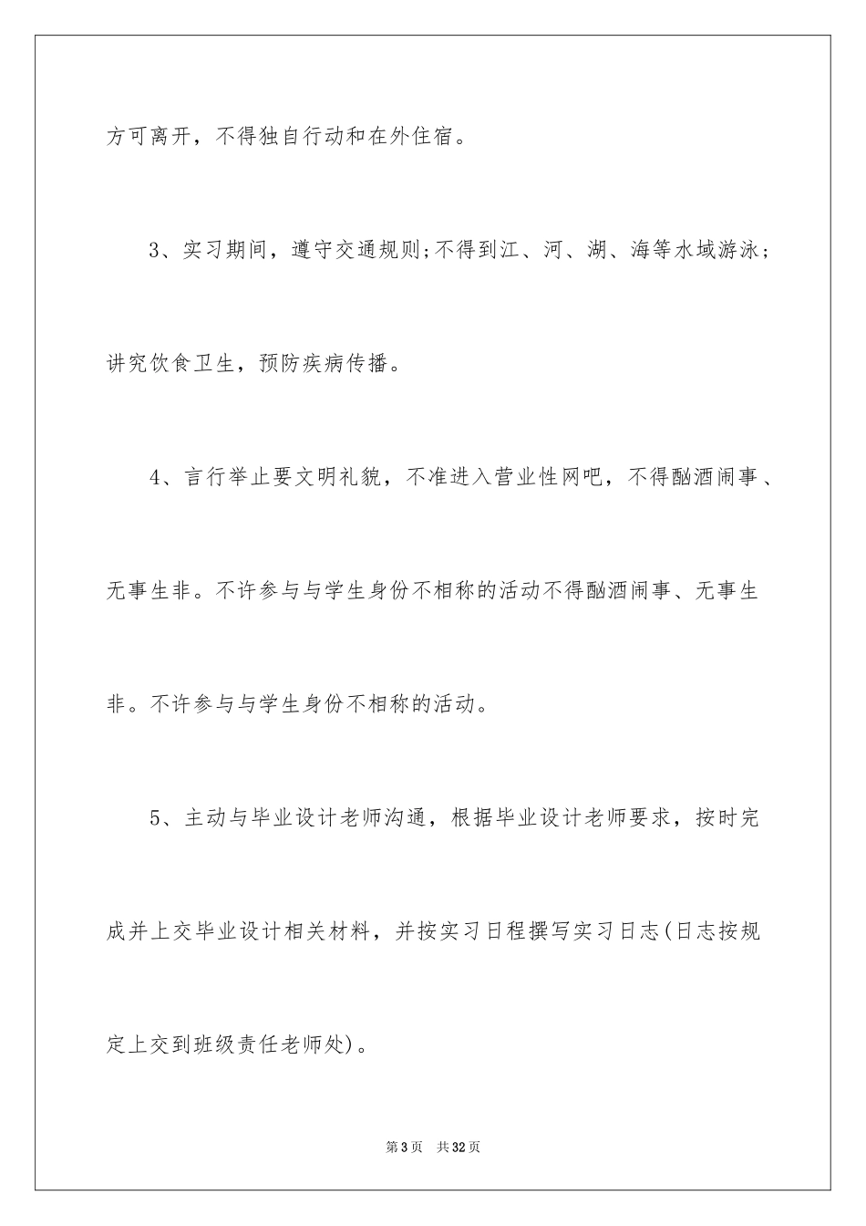 2024安全保证书_318_第3页