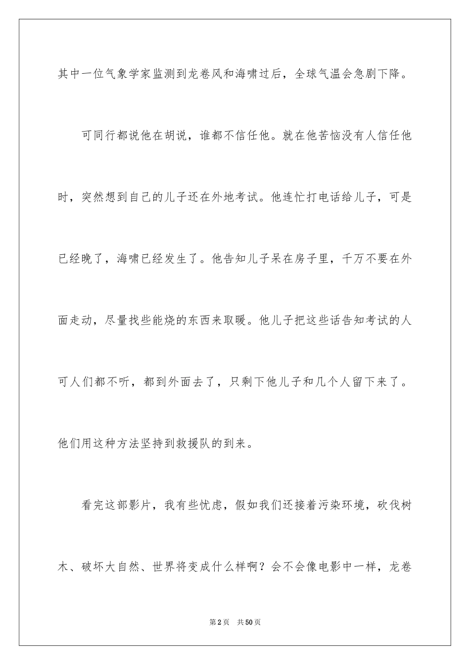 2024《后天》观后感_1_第2页
