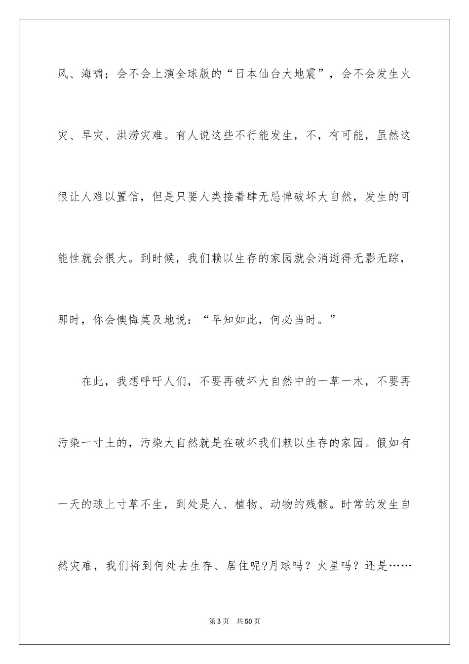 2024《后天》观后感_1_第3页