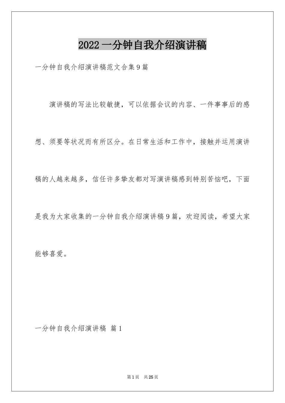 2024一分钟自我介绍演讲稿_18_第1页