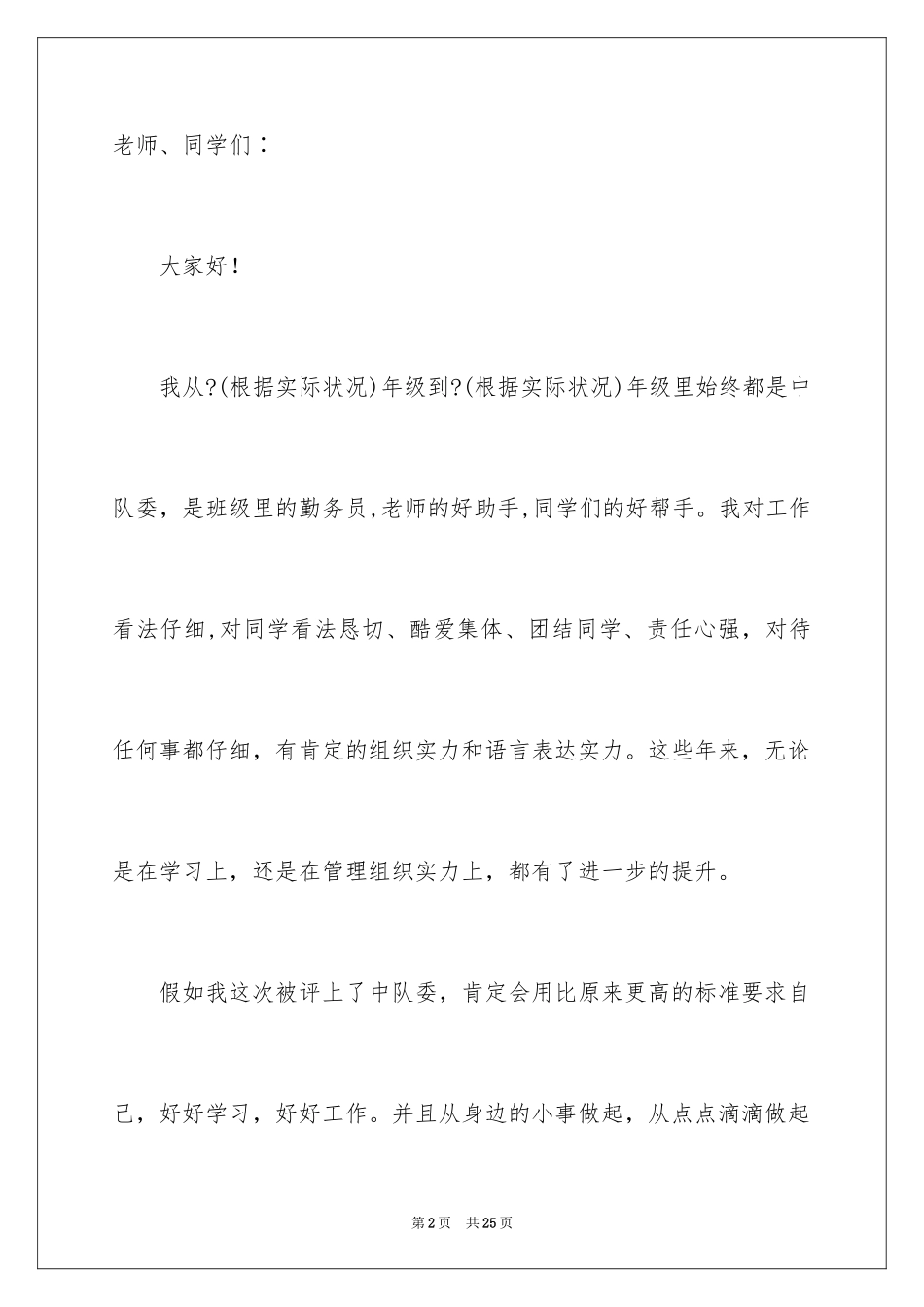 2024一分钟自我介绍演讲稿_18_第2页