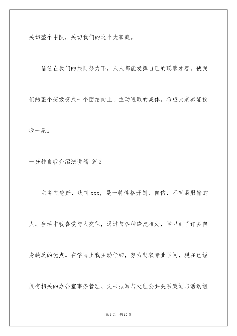 2024一分钟自我介绍演讲稿_18_第3页