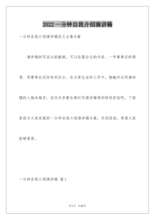 2024一分钟自我介绍演讲稿_18