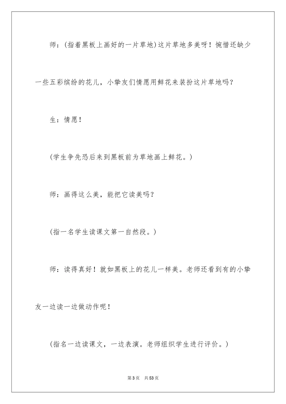 2024一年级《鲜花和星星》语文教案_第3页