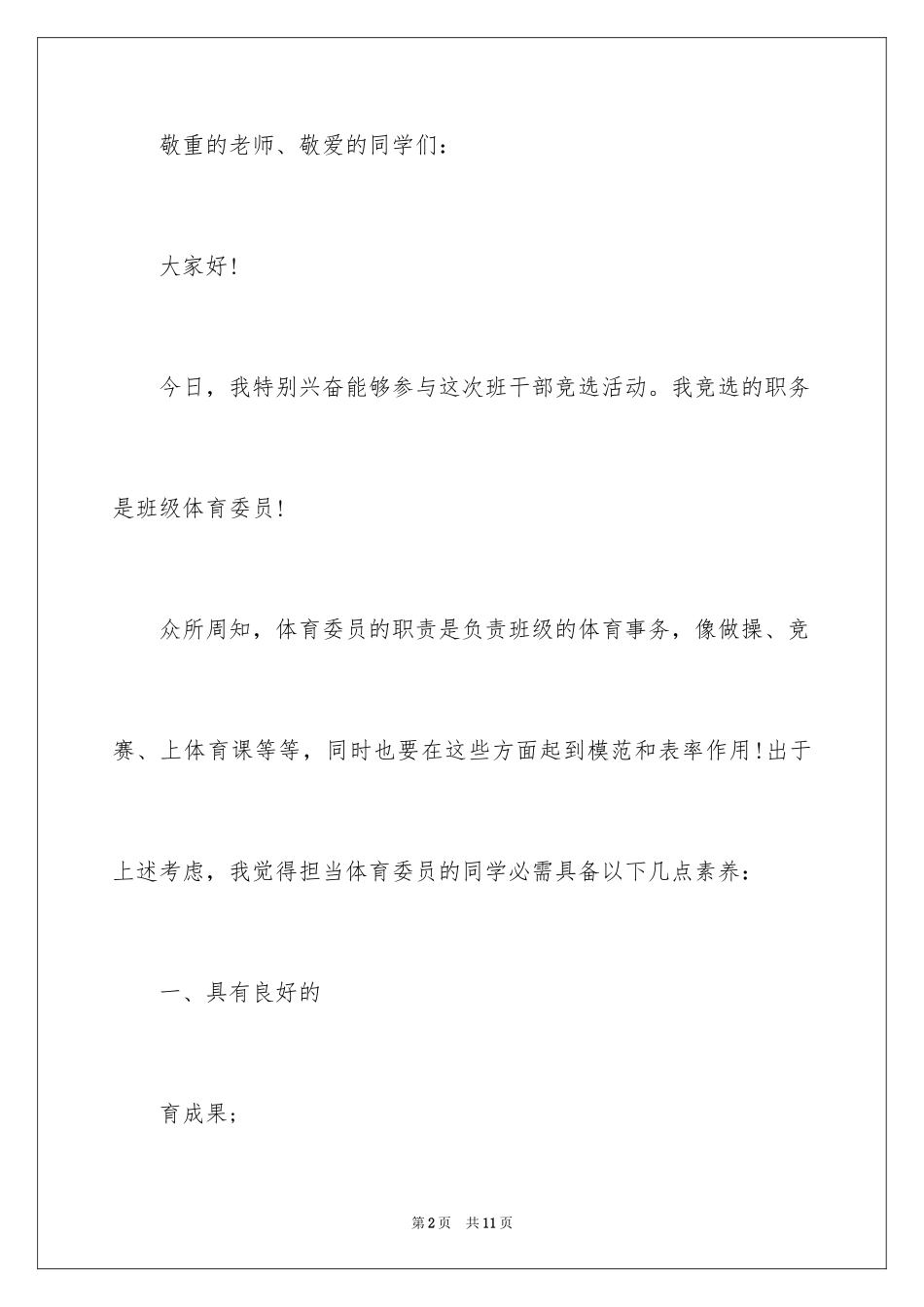 2024学生会纪检部副部长工作自我总结_第2页