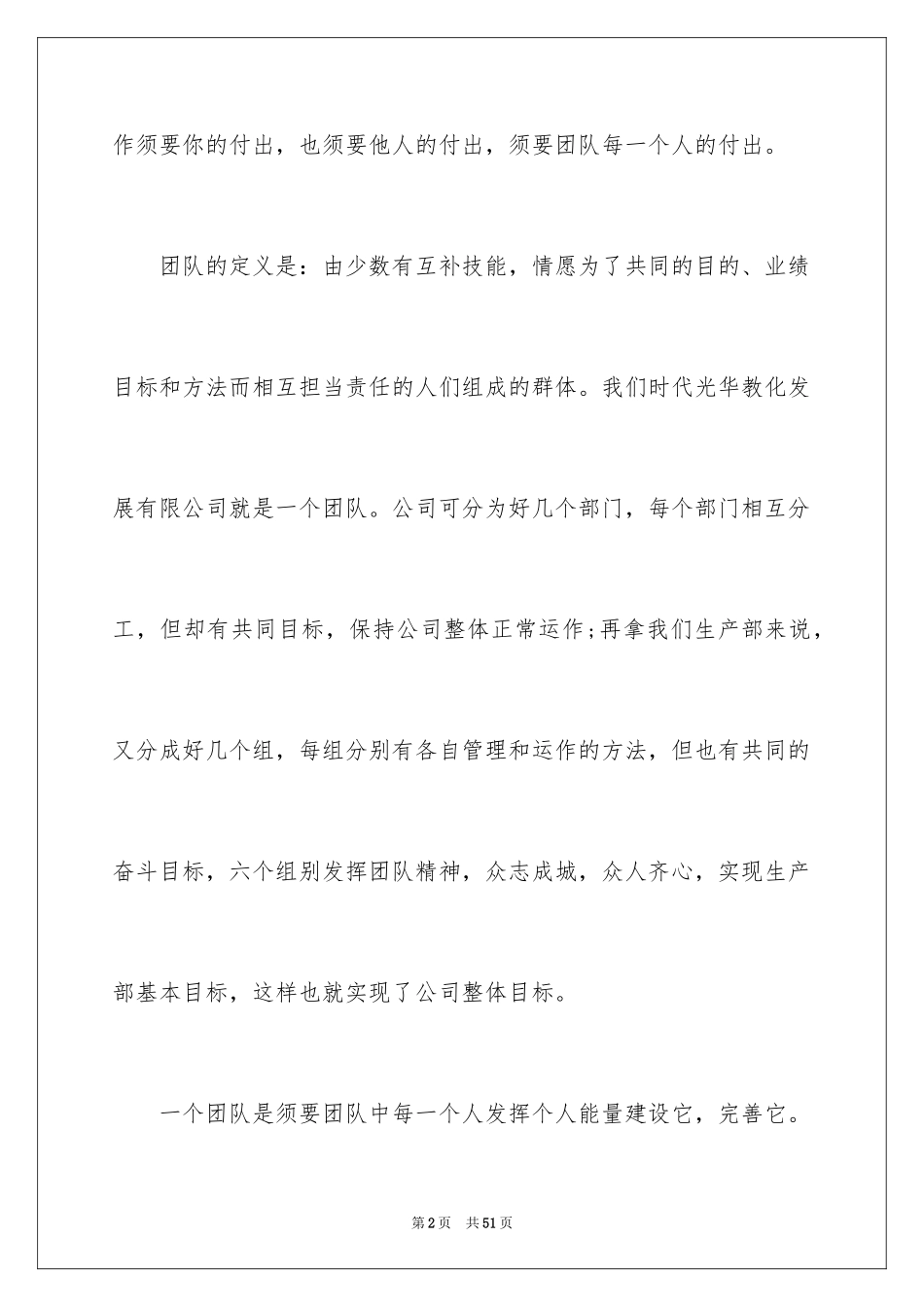 2024团队精神心得体会_第2页