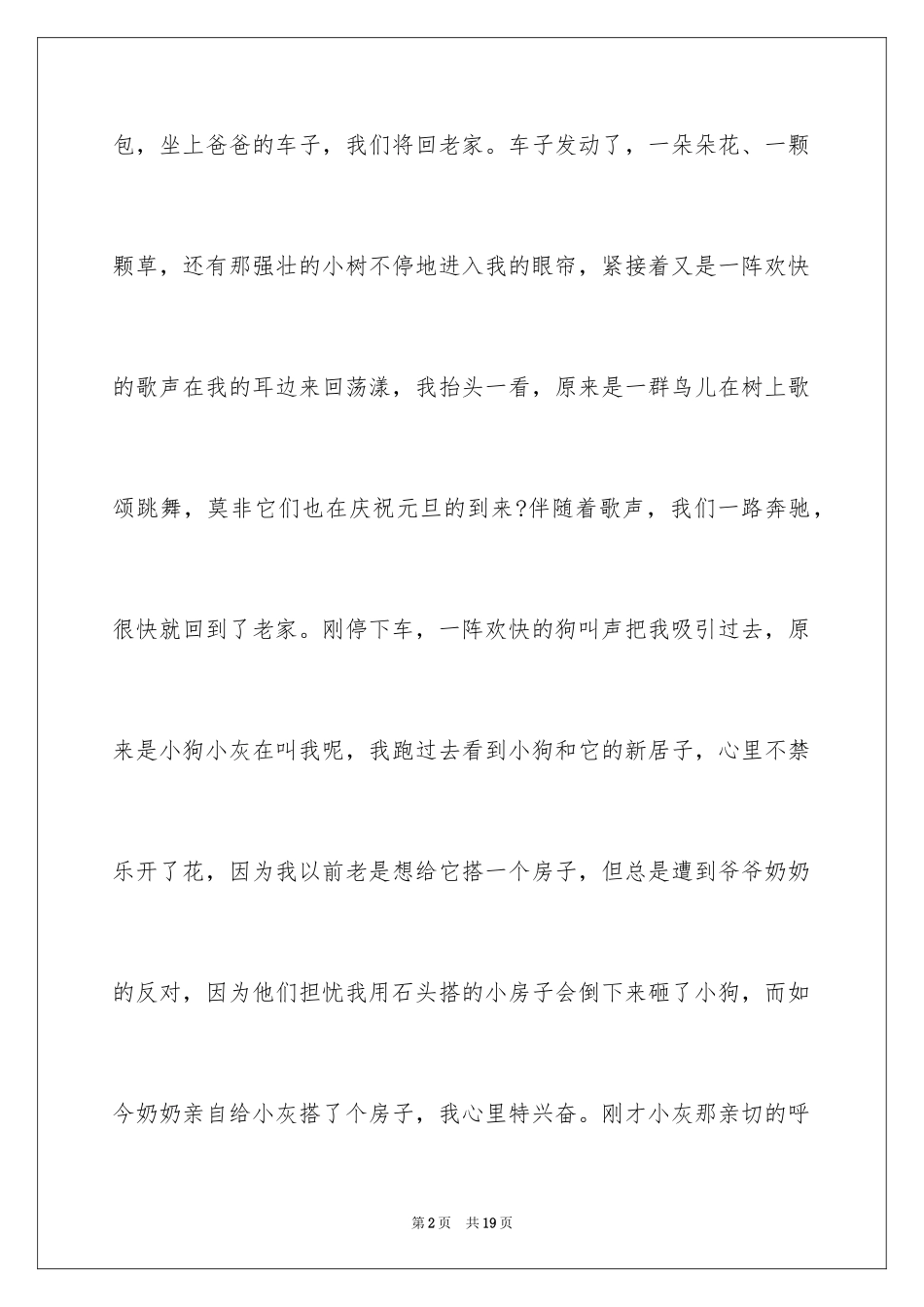 2024元旦叙事作文400字_1_第2页