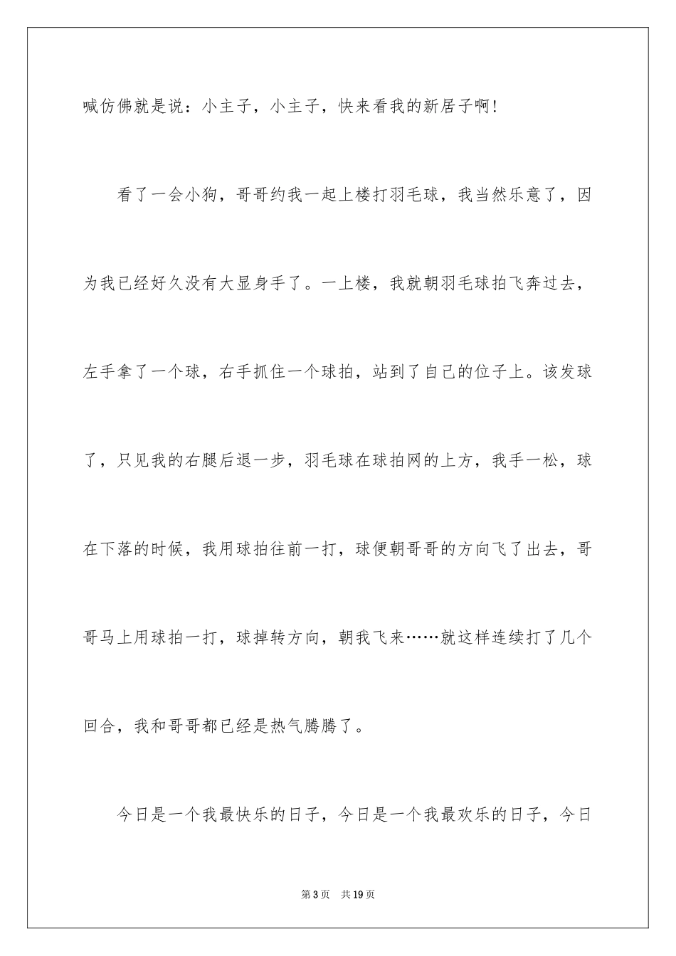 2024元旦叙事作文400字_1_第3页