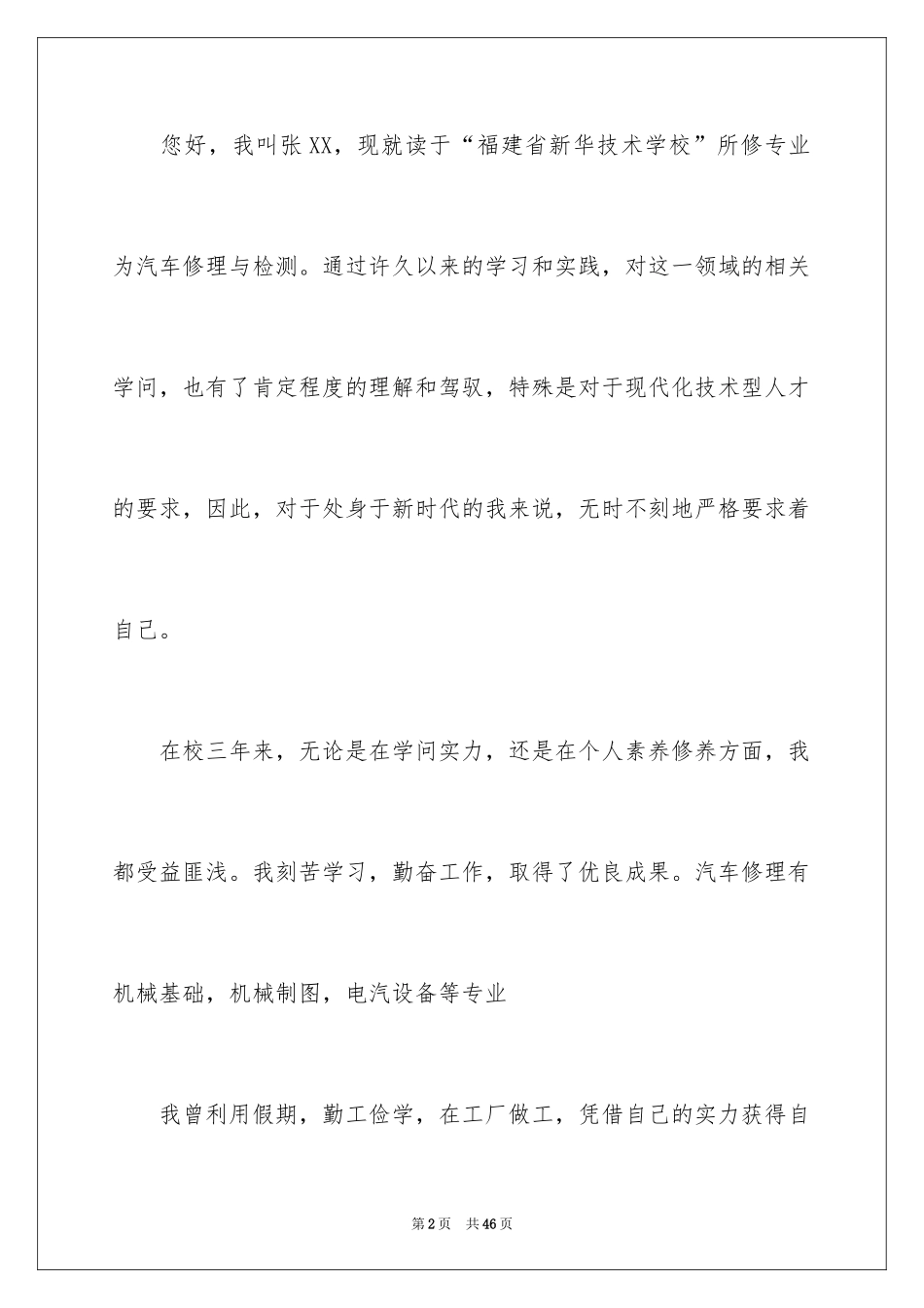 2024中专求职信_14_第2页