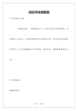 2024中专求职信_14