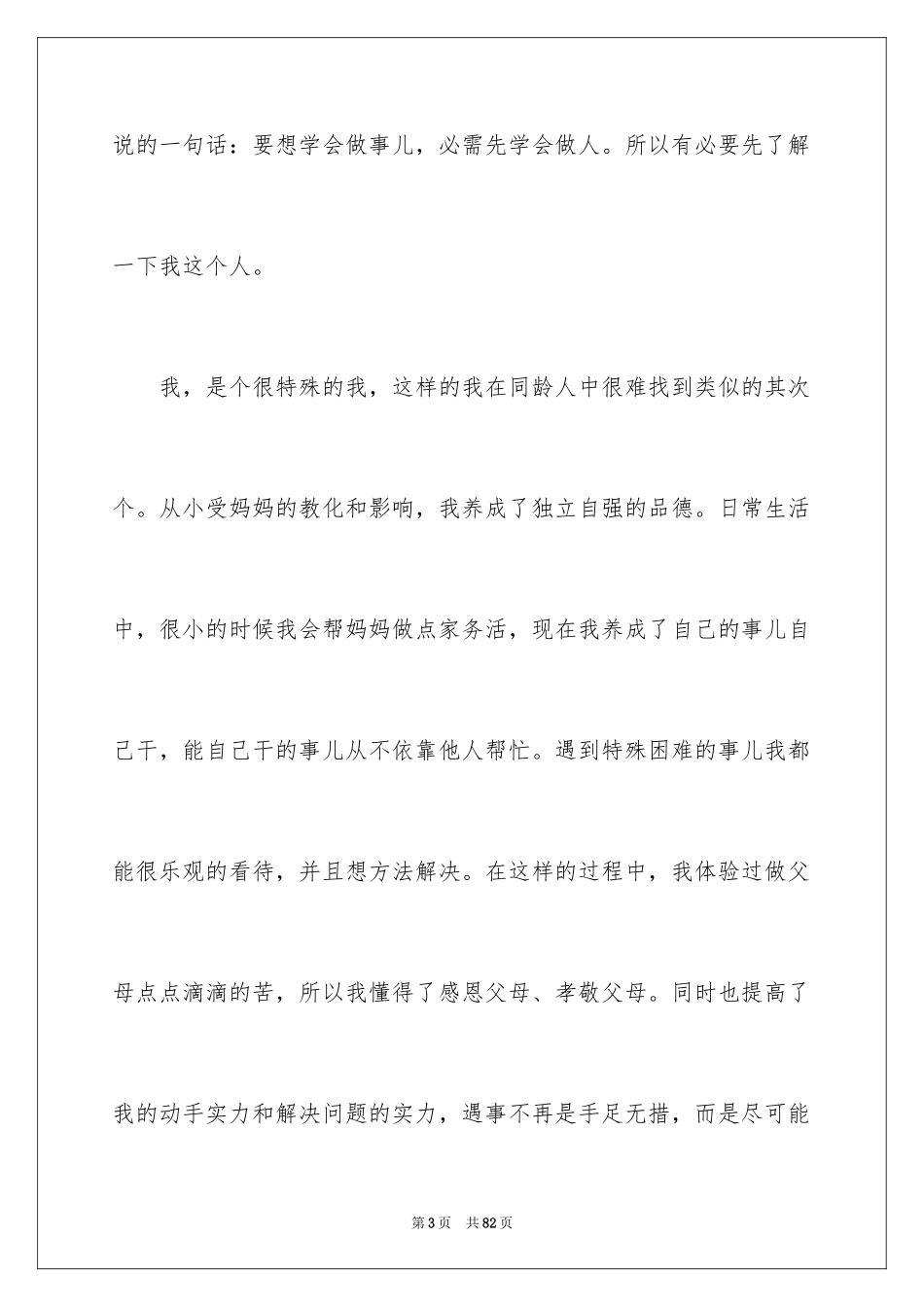 2024写人高三作文_1_第3页