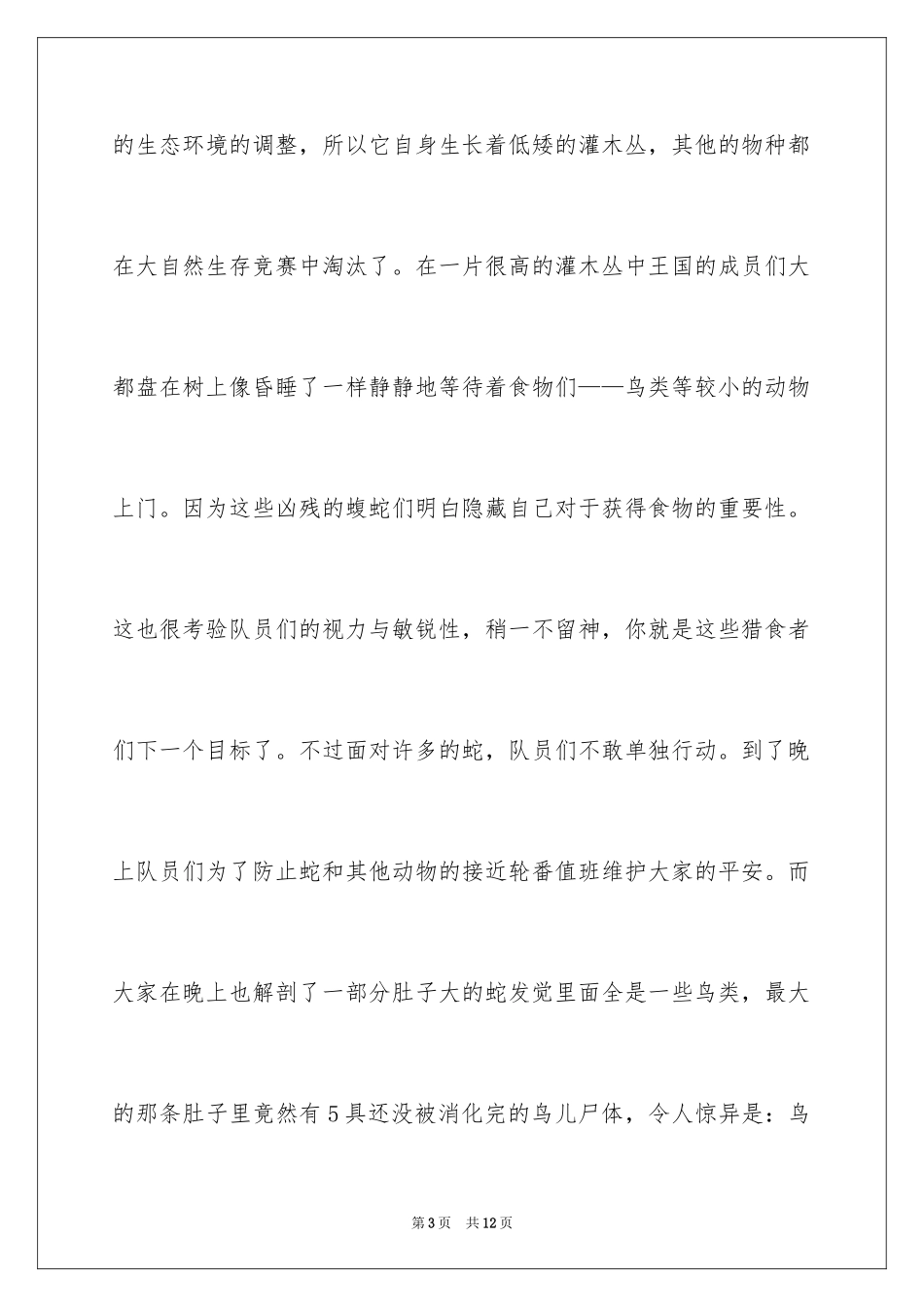 2024《蛇岛的秘密》读后感_第3页