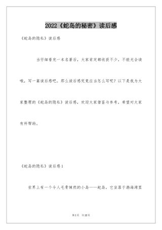 2024《蛇岛的秘密》读后感