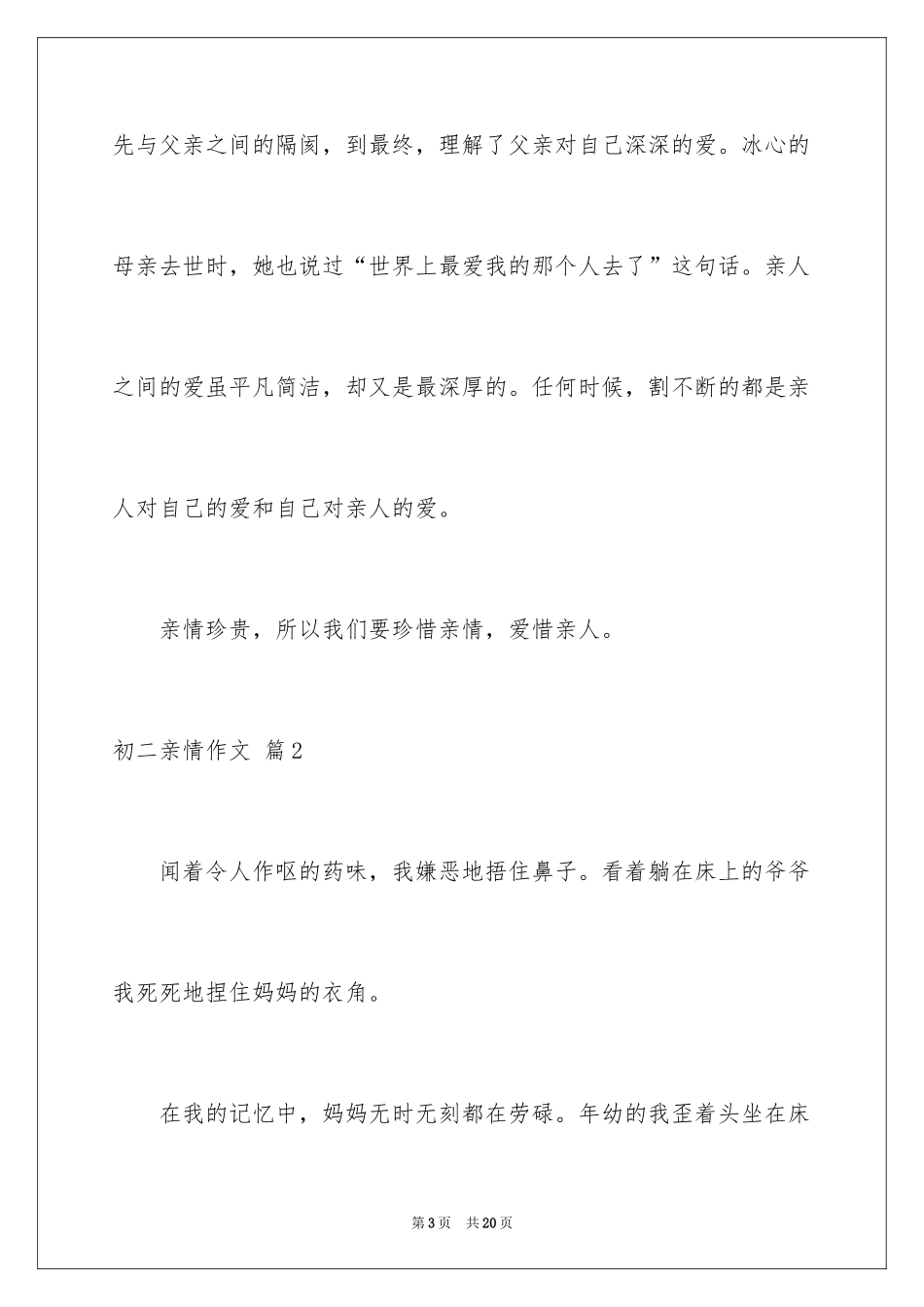 2024初二亲情作文_42_第3页