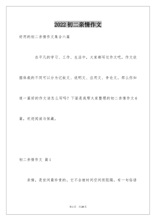 2024初二亲情作文_42