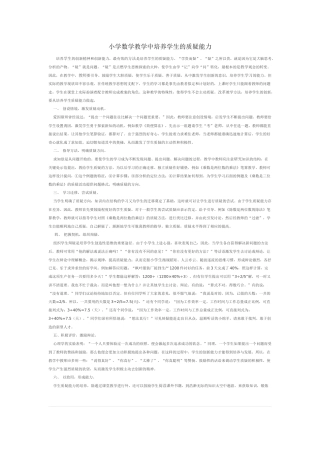 小学数学教学中培养学生的质疑能力