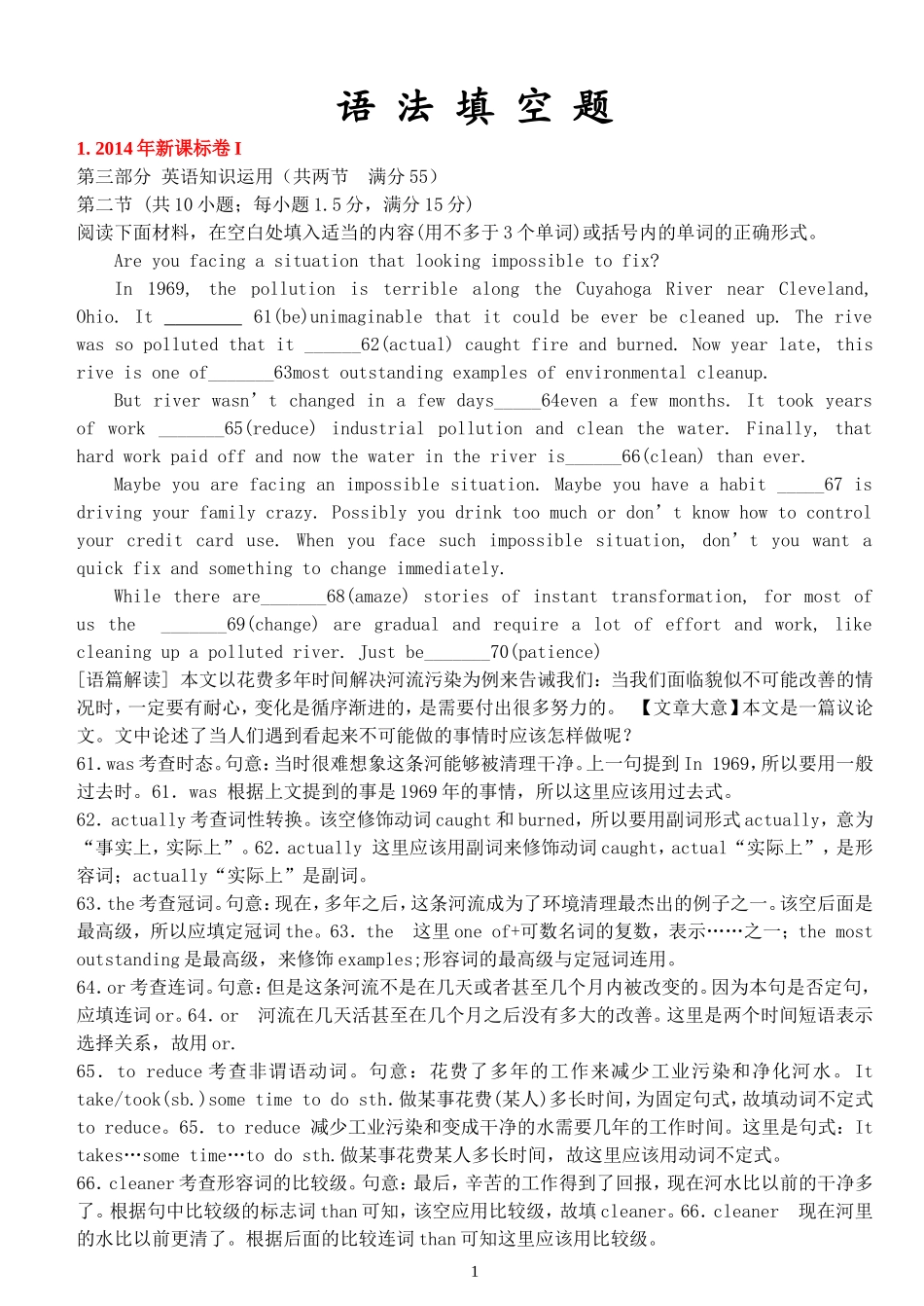 高中英语语法填空题(2014--2007)_第1页