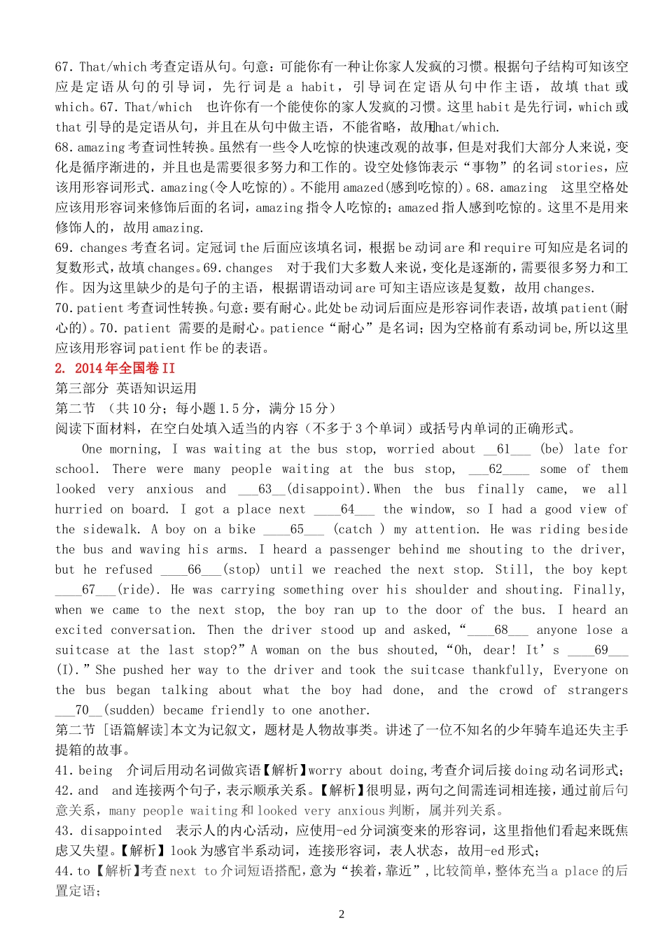 高中英语语法填空题(2014--2007)_第2页