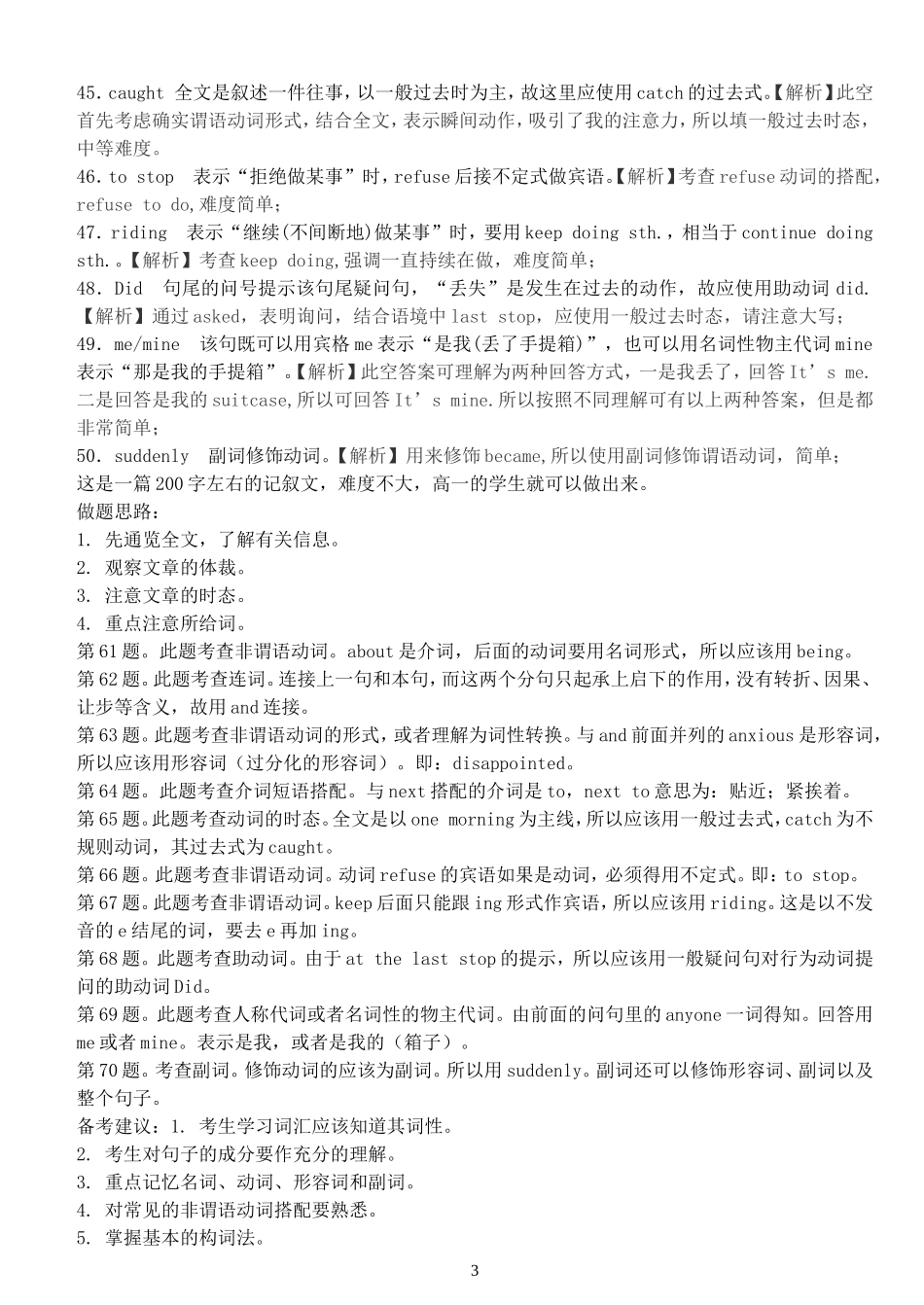 高中英语语法填空题(2014--2007)_第3页