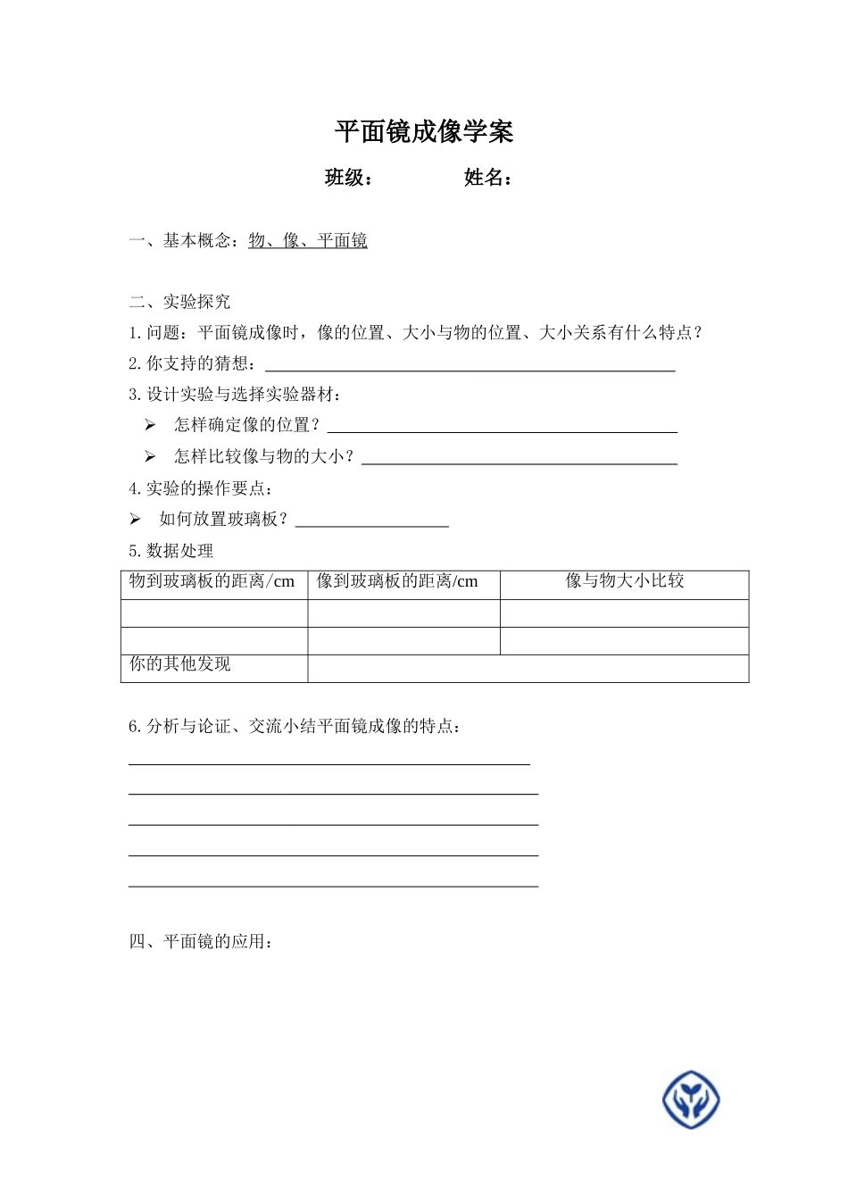 平面镜成像导学案_第1页