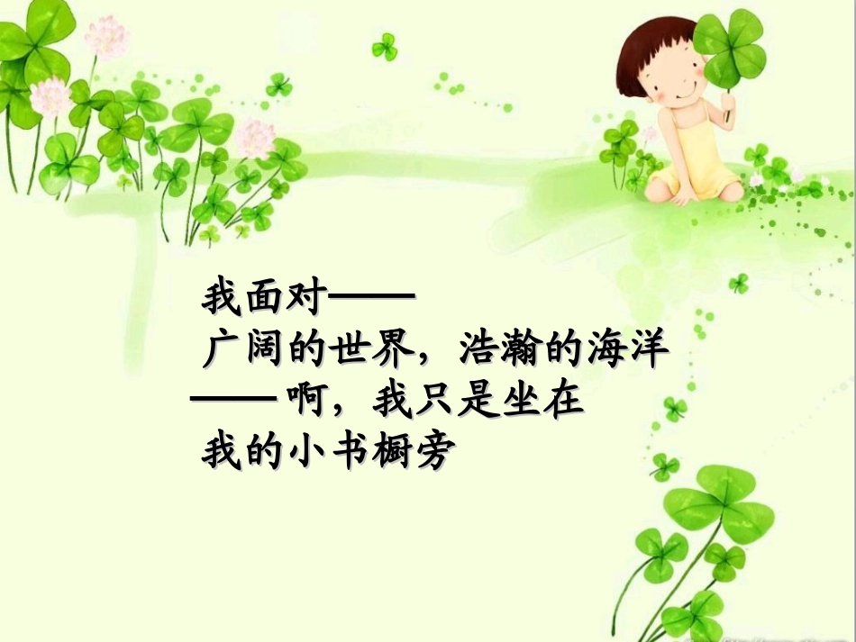 有关读书的诗歌欣赏_第3页