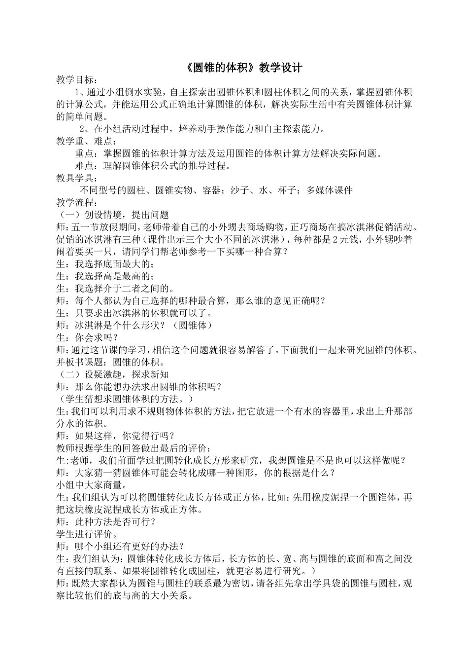 圆锥的体积教案_第1页