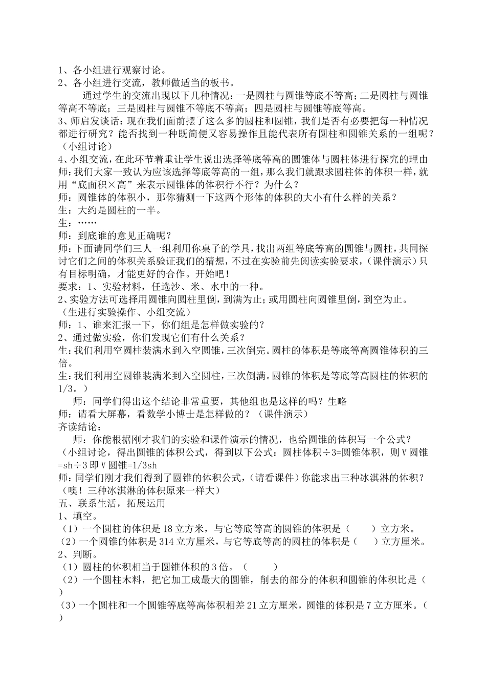 圆锥的体积教案_第2页