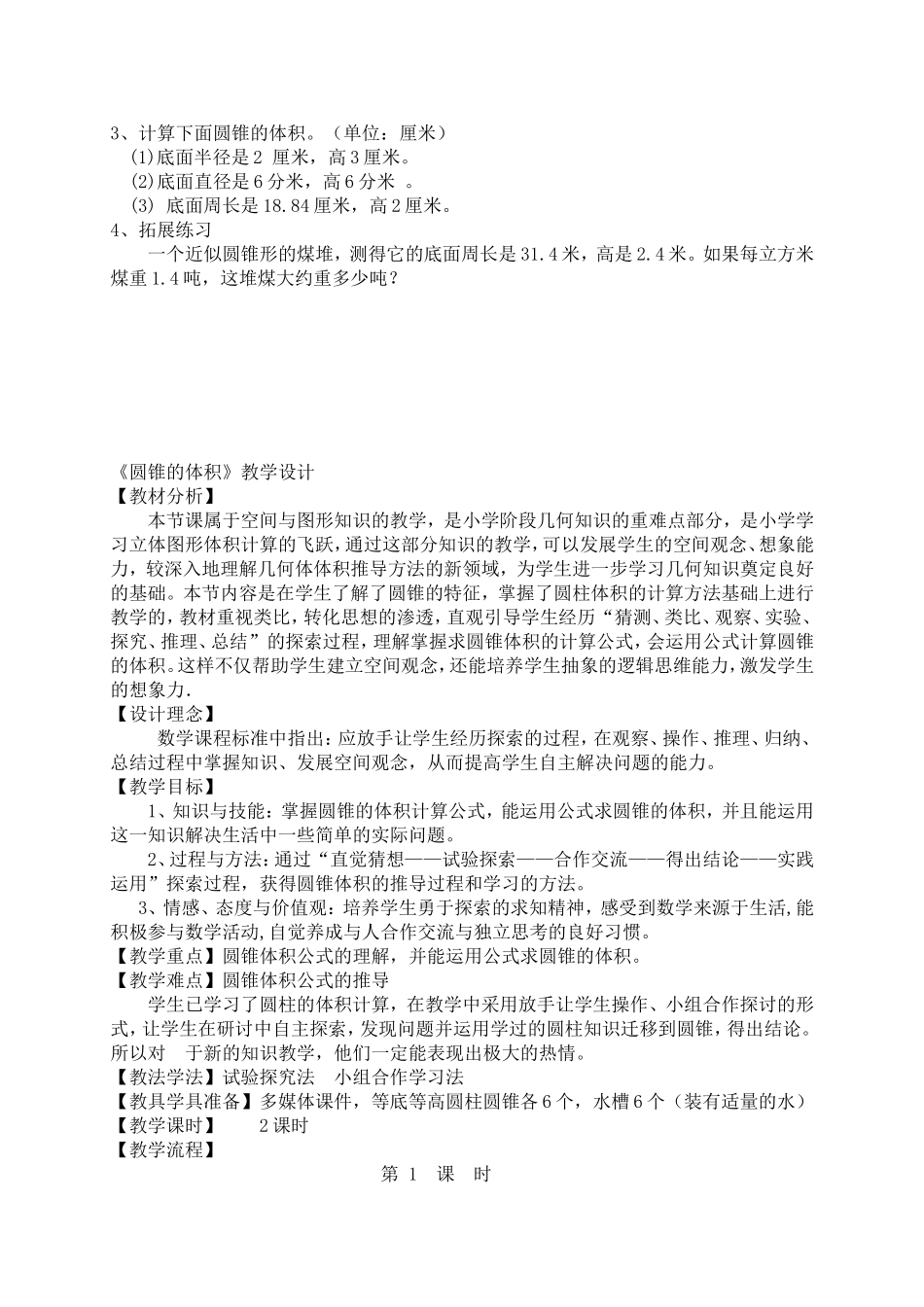 圆锥的体积教案_第3页
