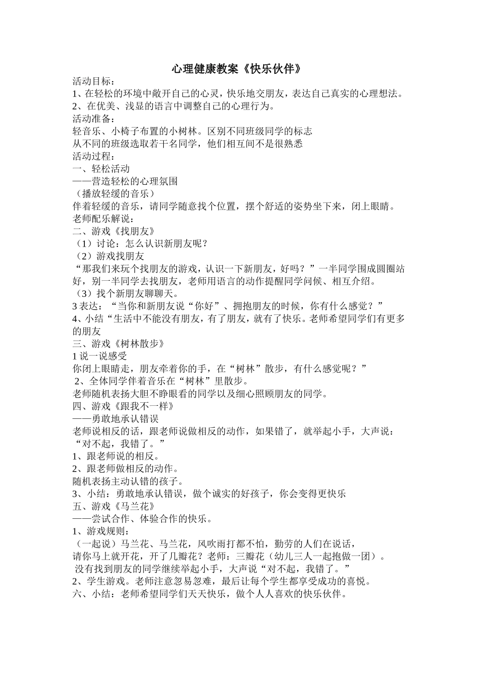 心理健康教案_第1页