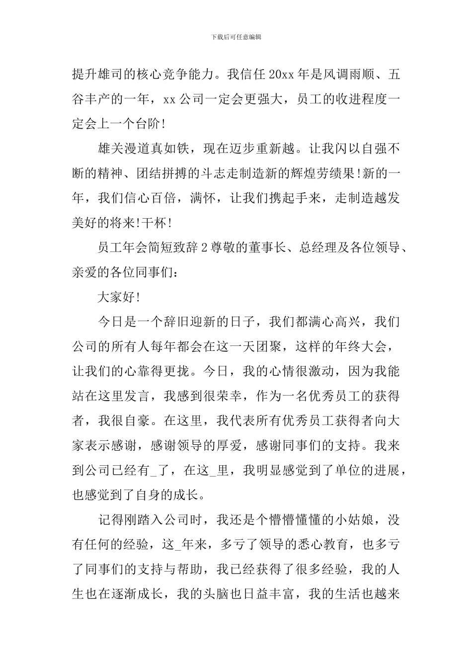 员工年会简短致辞_第2页