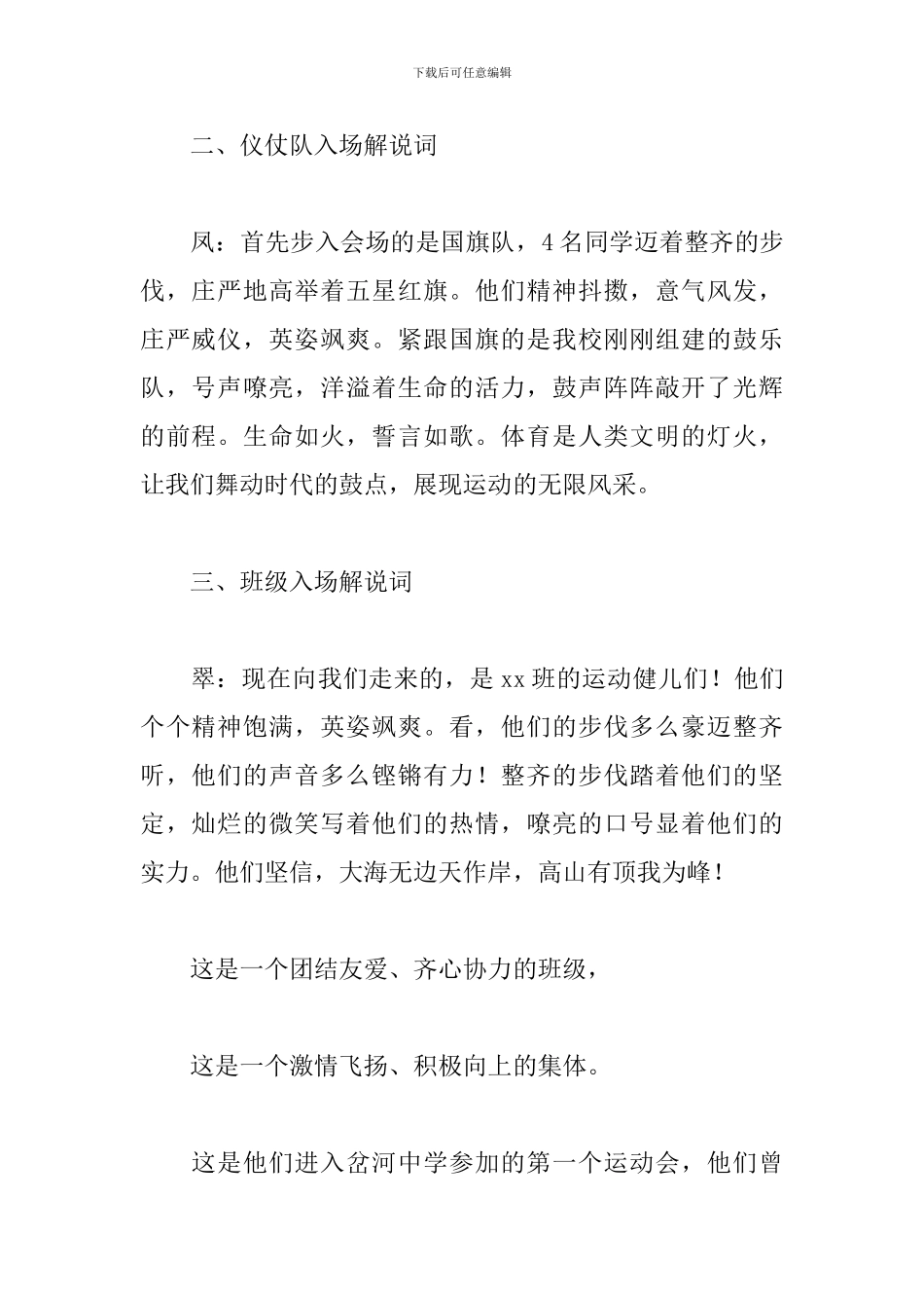 大学生运动会主持词范文三篇_第2页