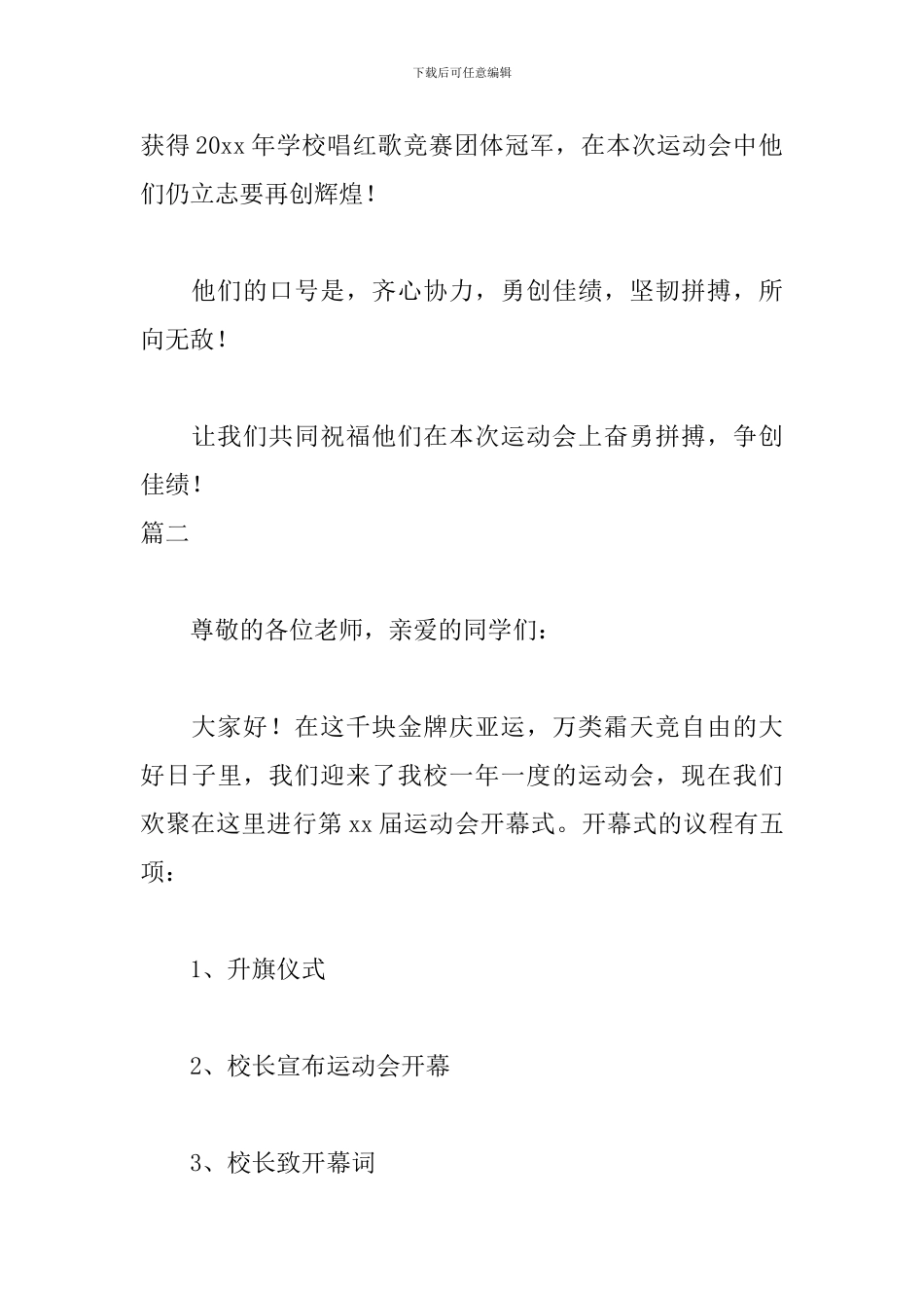 大学生运动会主持词范文三篇_第3页