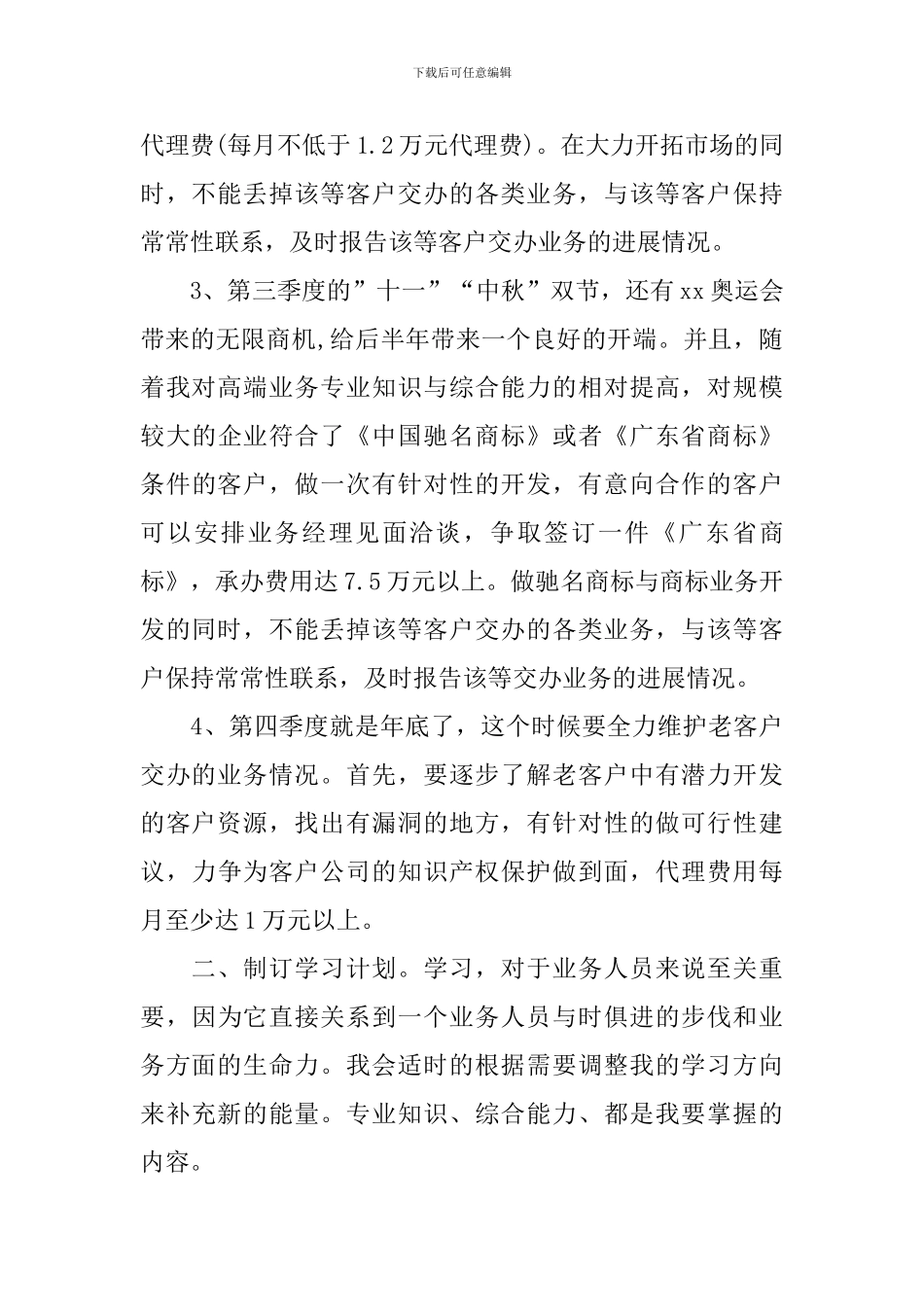 话务员工作计划例文_第2页