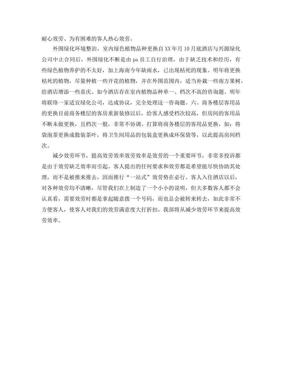 酒店客房部工作参考计划范文(1) _第2页