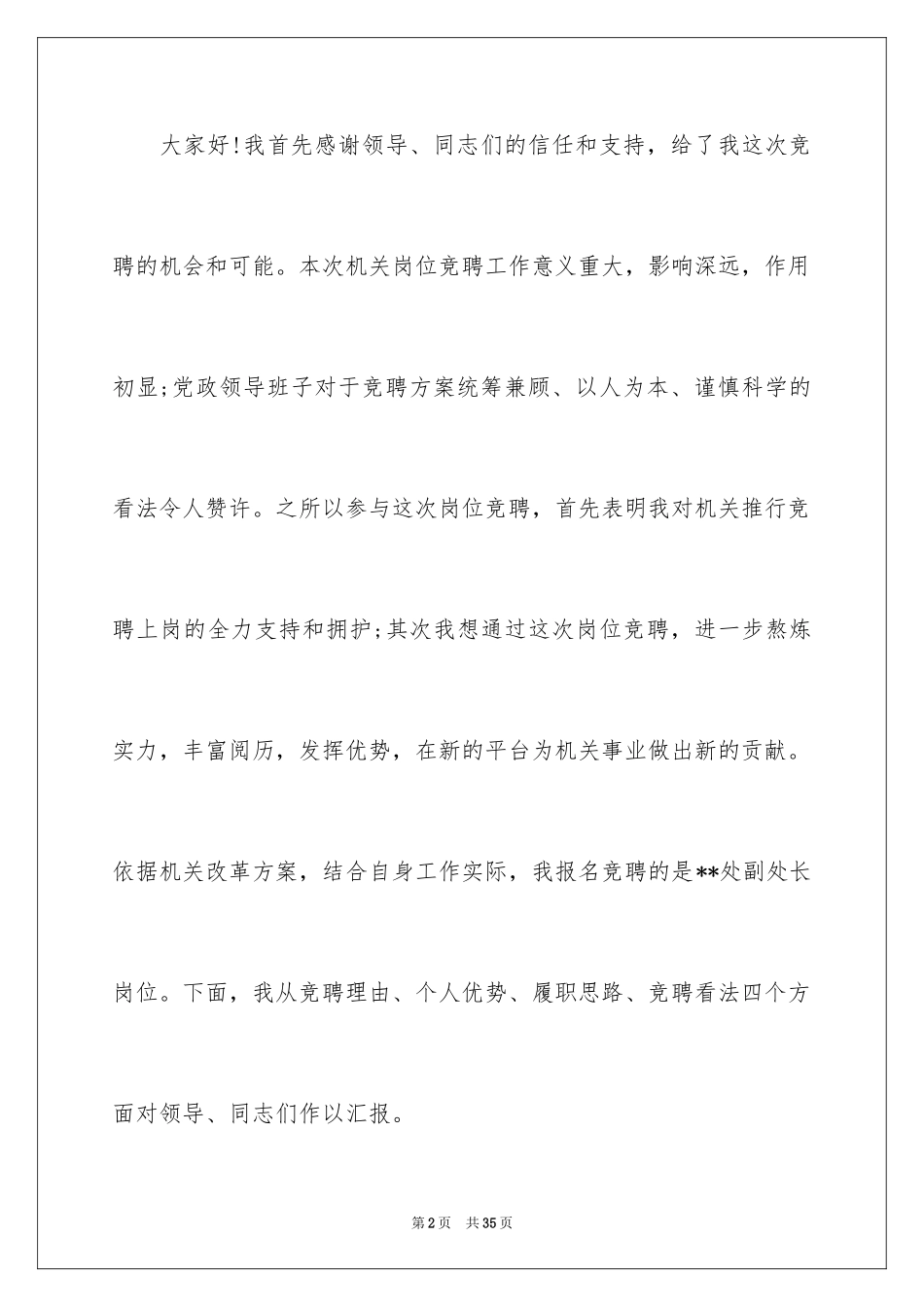 2024副处竞聘演讲稿_7_第2页