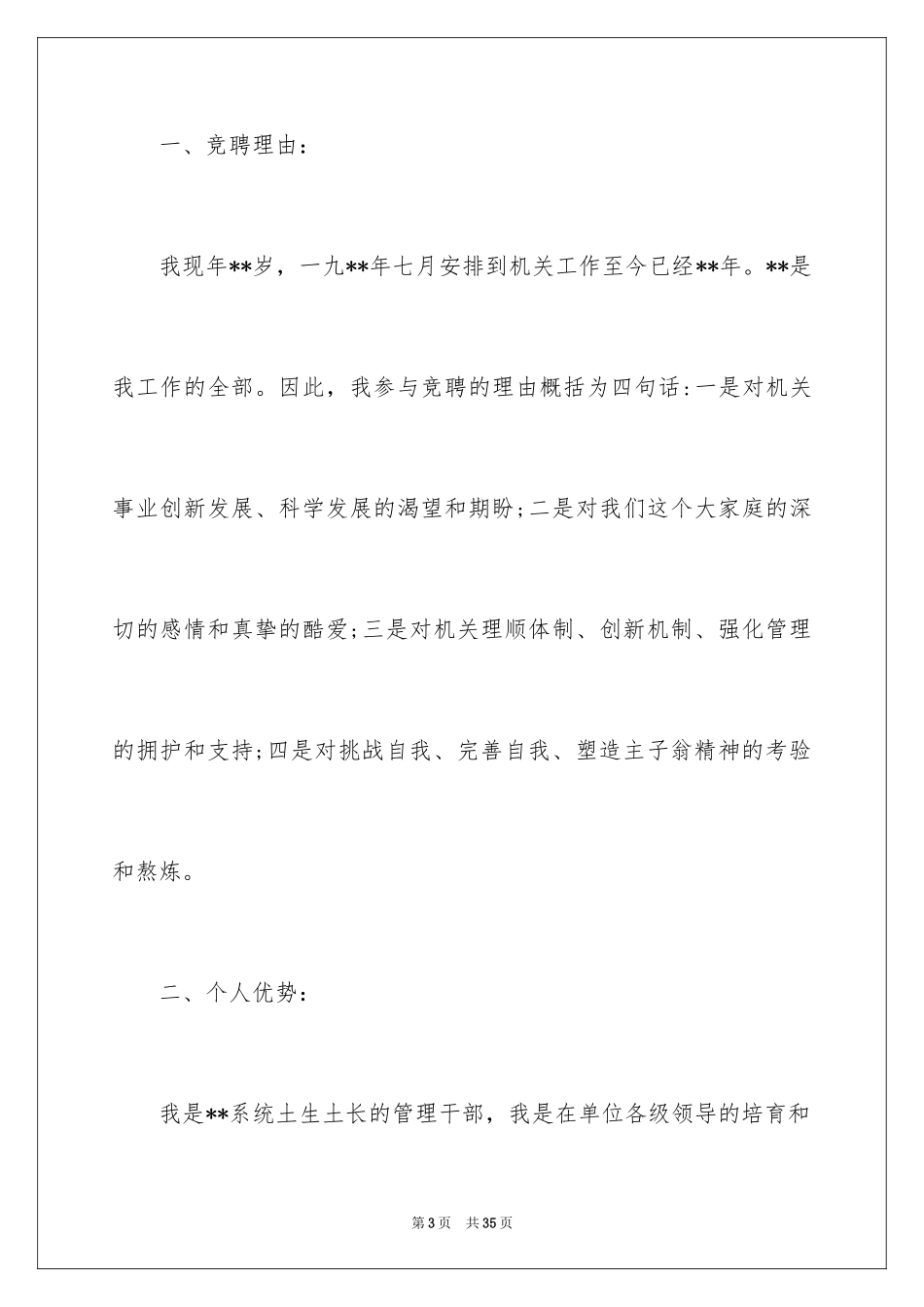 2024副处竞聘演讲稿_7_第3页