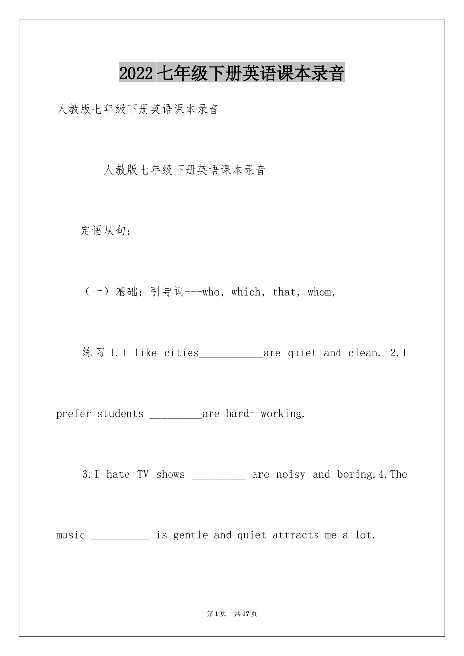 2024七年级下册英语课本录音_第1页