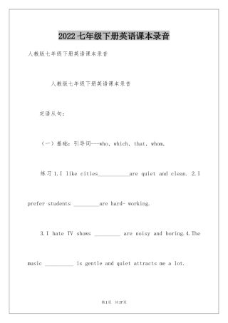 2024七年级下册英语课本录音