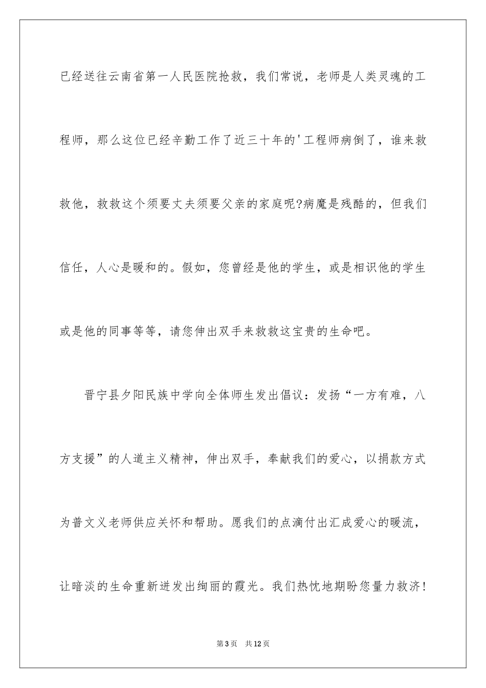 2024同事家属捐款倡议书_1_第3页