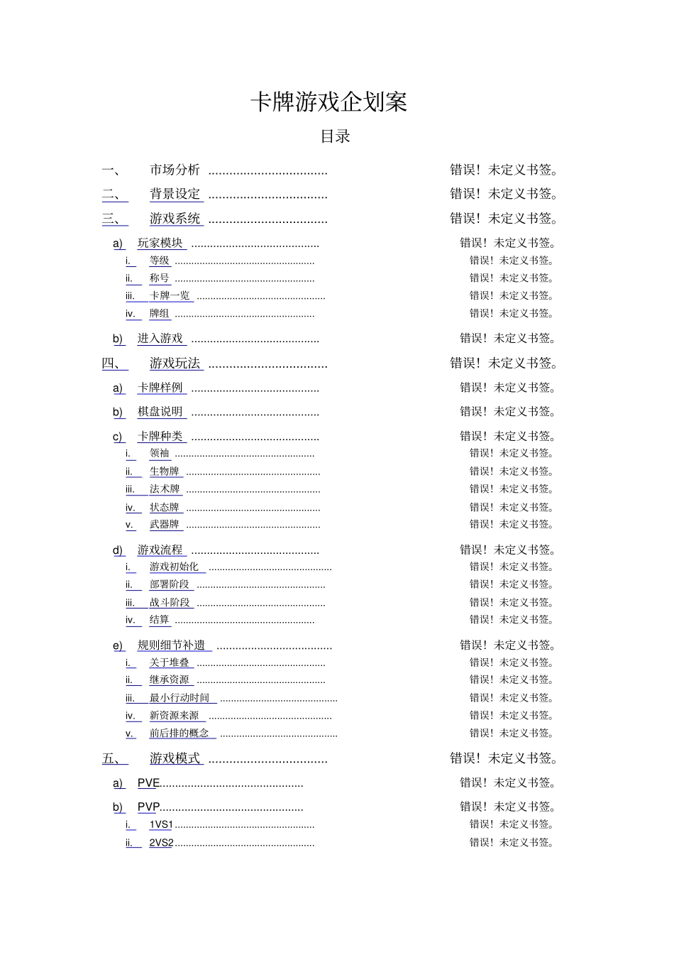 卡牌游戏企划案_第1页