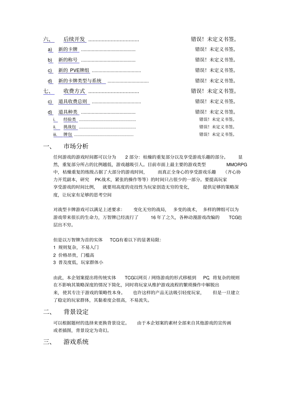 卡牌游戏企划案_第2页