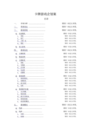 卡牌游戏企划案