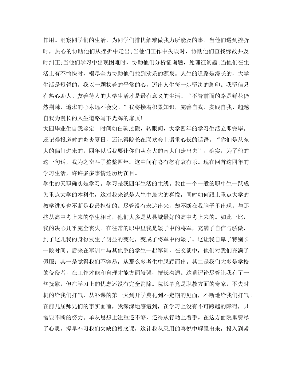 大四毕业生自我鉴定参考范文2篇 _第2页