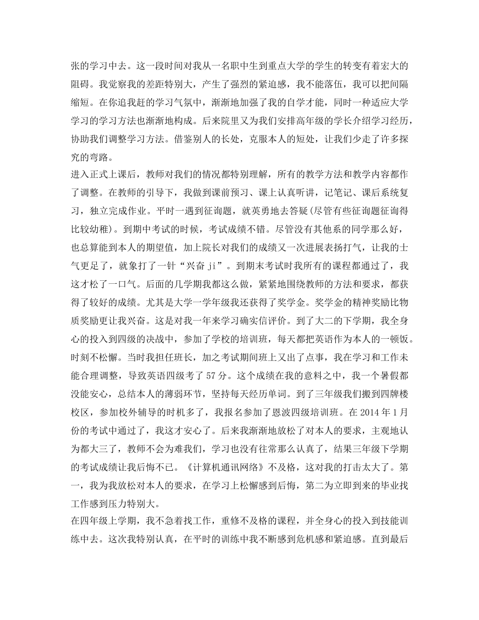 大四毕业生自我鉴定参考范文2篇 _第3页