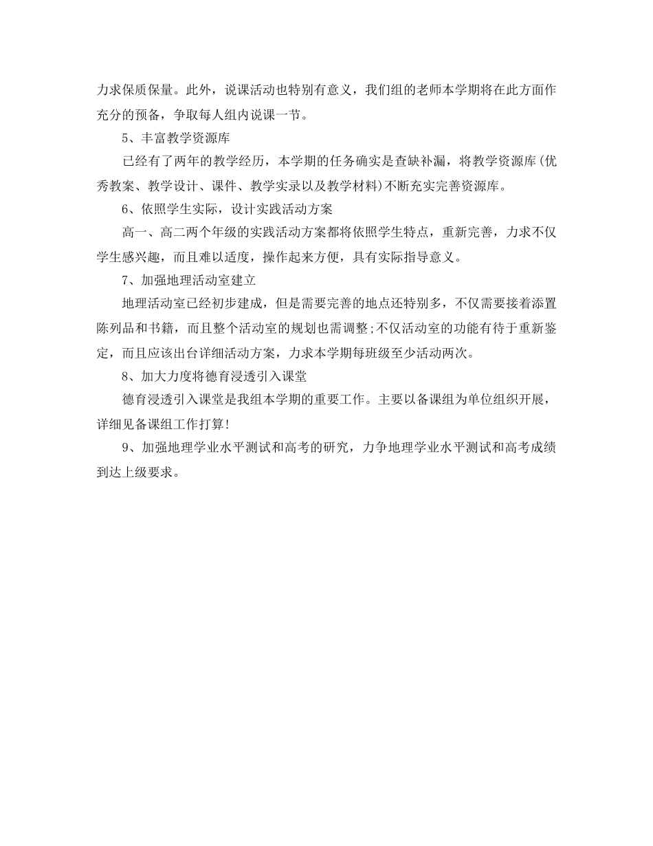 教研组下半年工作参考计划范文1500字 _第2页