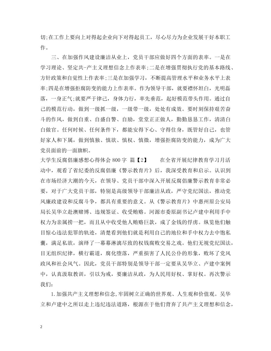 大学生反腐倡廉感想心得体会 _第2页