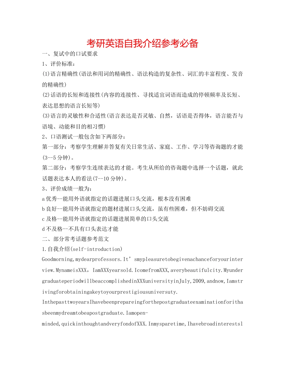 考研英语自我介绍参考必备 _第1页
